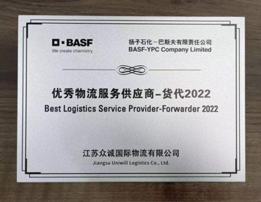 优秀物流服务供应商-货代2022