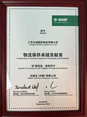 物流保供卓越贡献奖